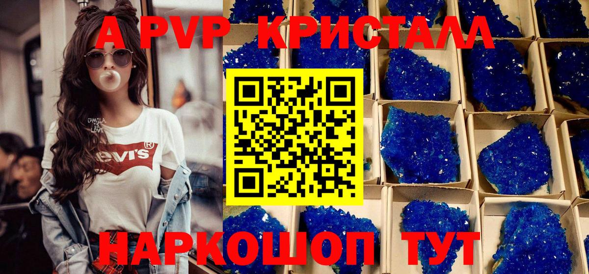 APVP Соль  A PVP кристаллы  Вход с VPN  Alpha PVP кристаллы  Кострома 