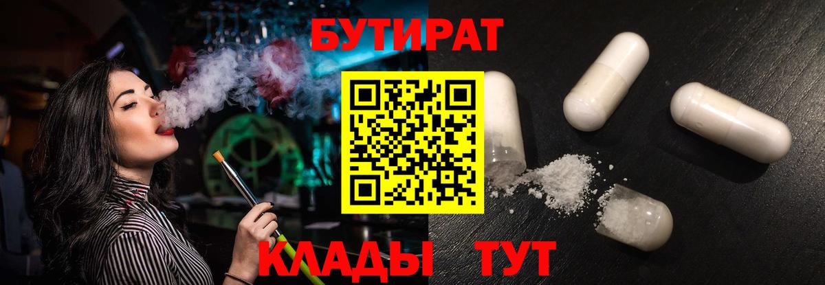 Кострома  Бутират BDO  Вход с VPN 