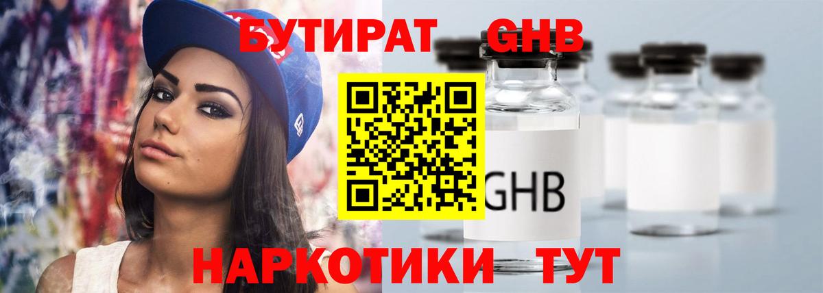 Бутират 99% Кострома