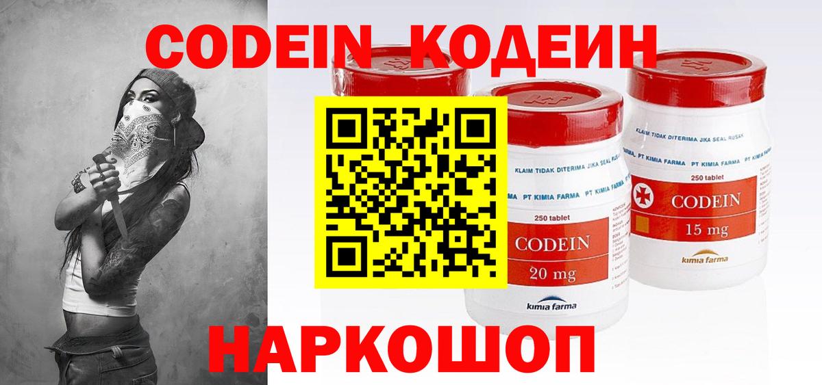 Codein Purple Drank  Вход с VPN  Кострома  Кодеиновый сироп Lean напиток Lean (лин) 