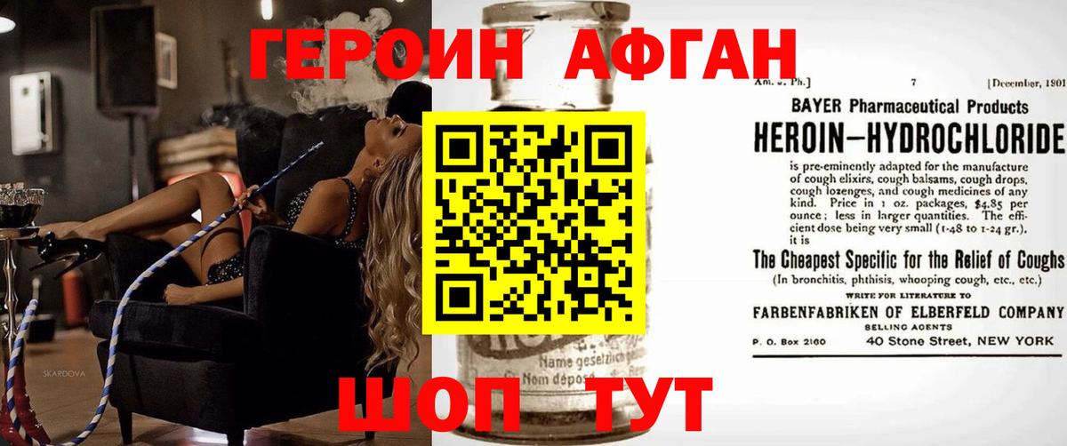 Героин Афган Кострома